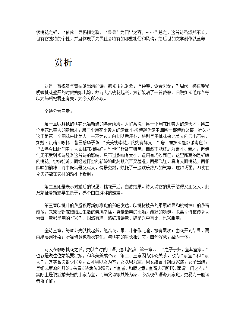 桃夭第6页