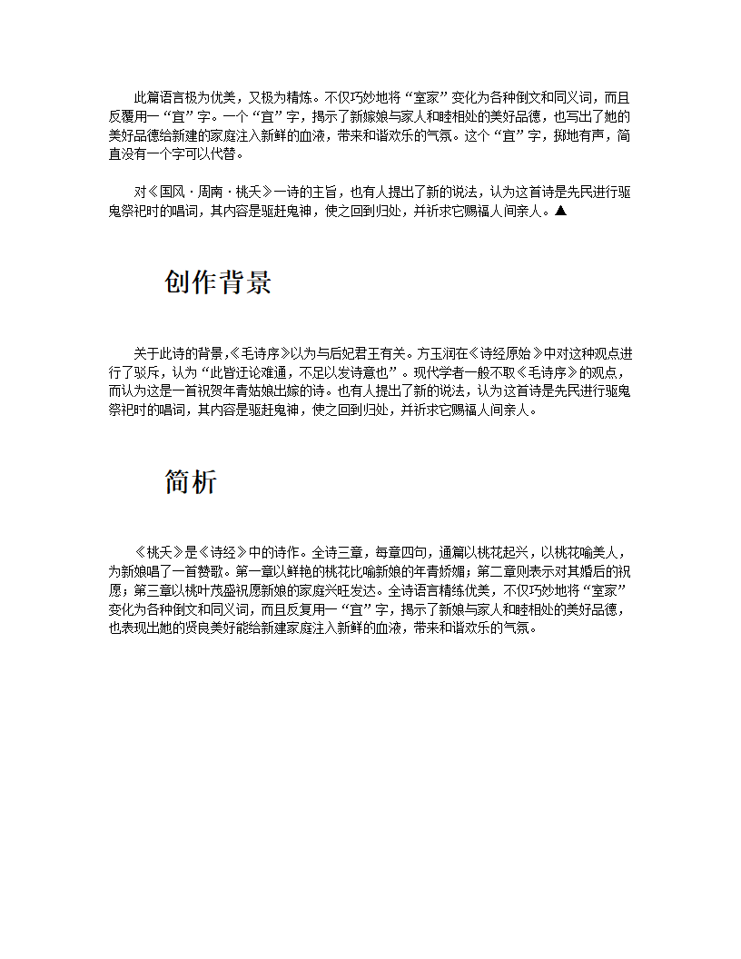 桃夭第7页