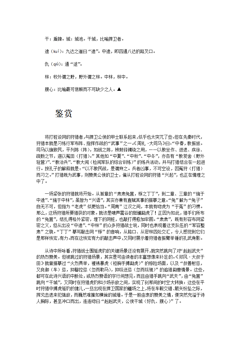 兔罝第2页