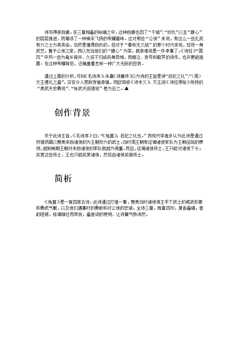 兔罝第3页