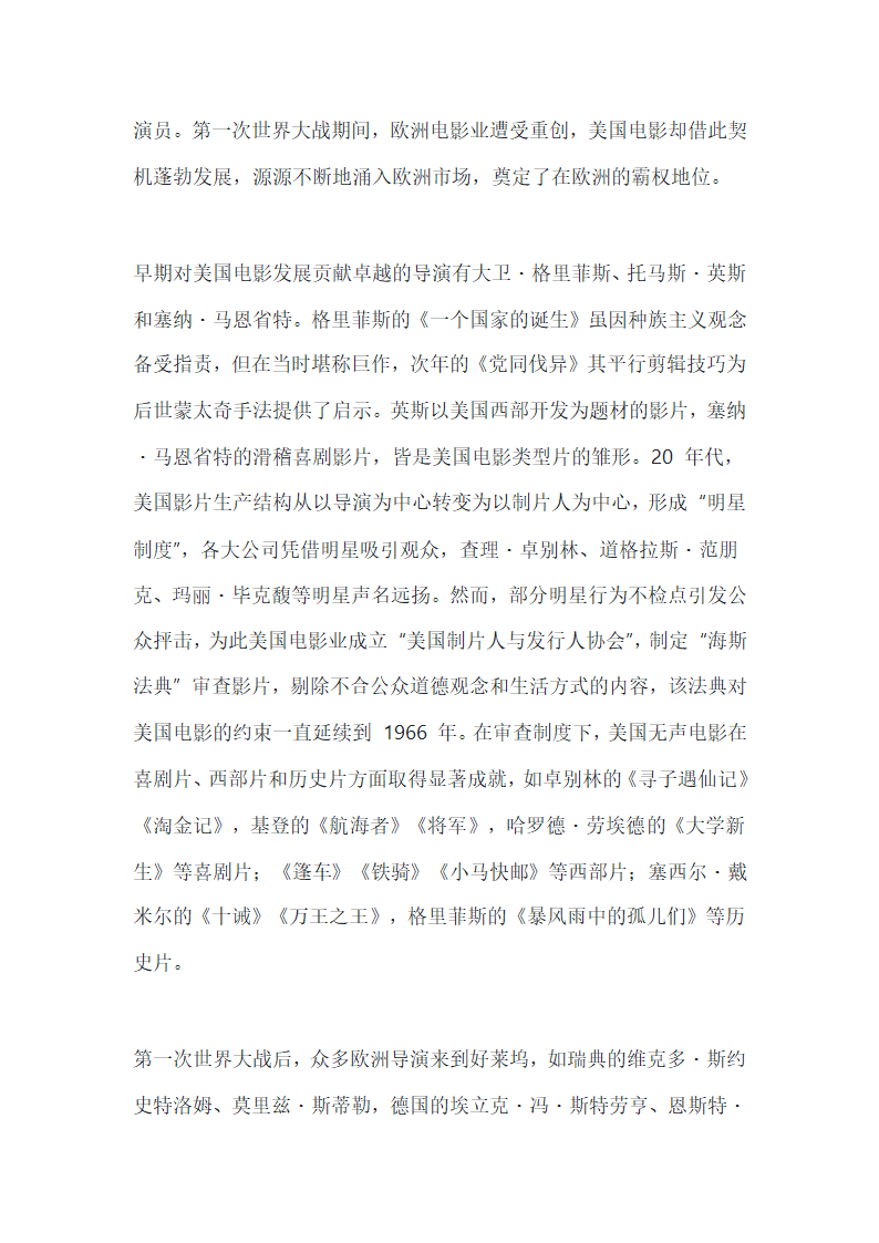 电影发展史及好莱坞电影第2页