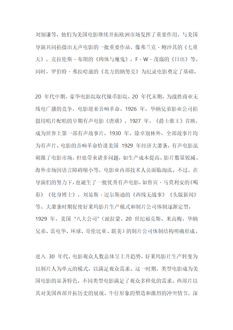 电影发展史及好莱坞电影第3页
