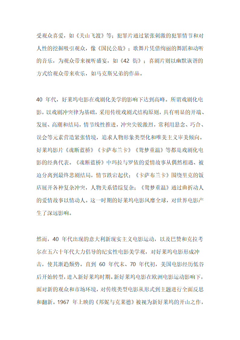 电影发展史及好莱坞电影第4页