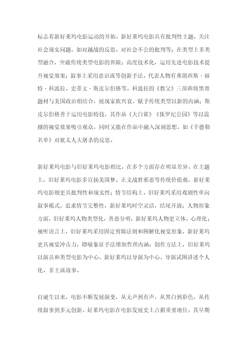 电影发展史及好莱坞电影第5页