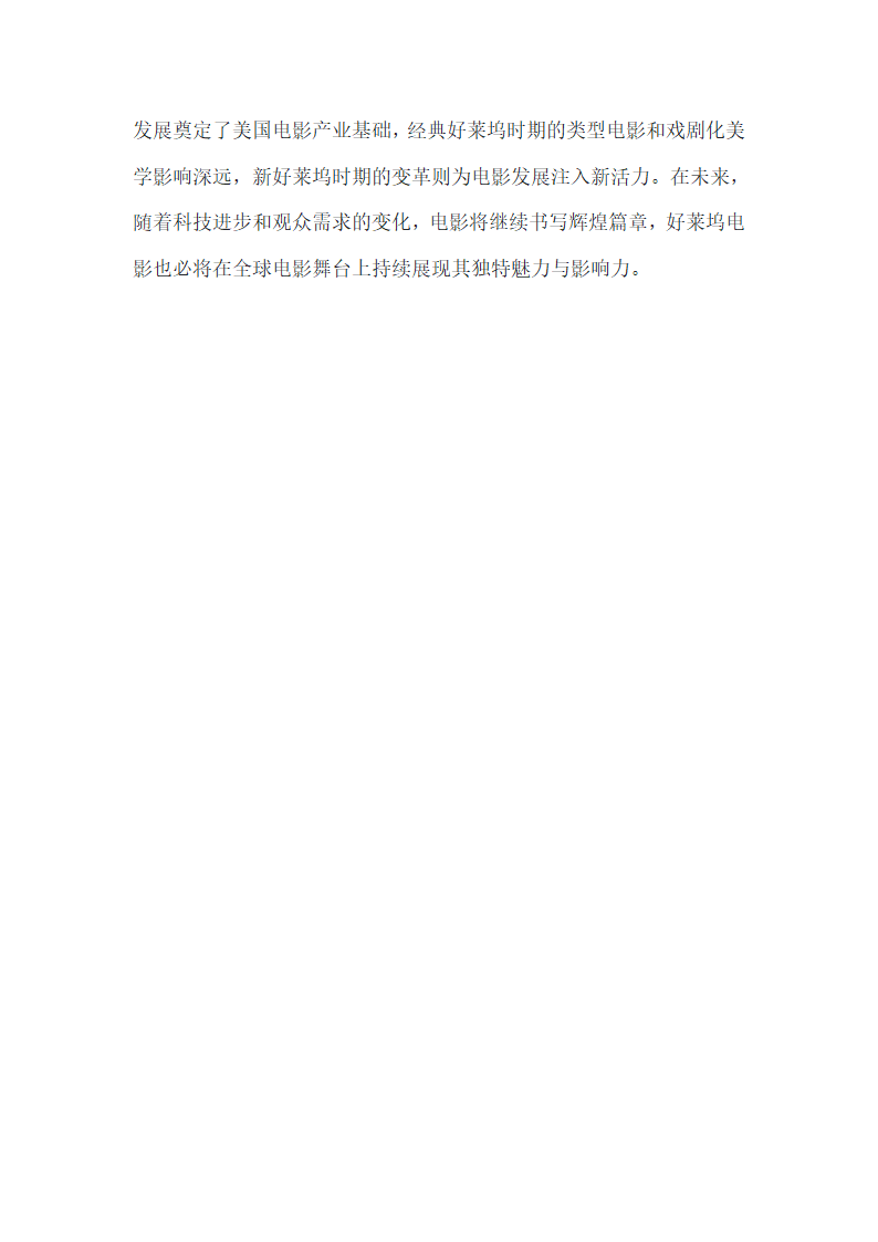 电影发展史及好莱坞电影第6页