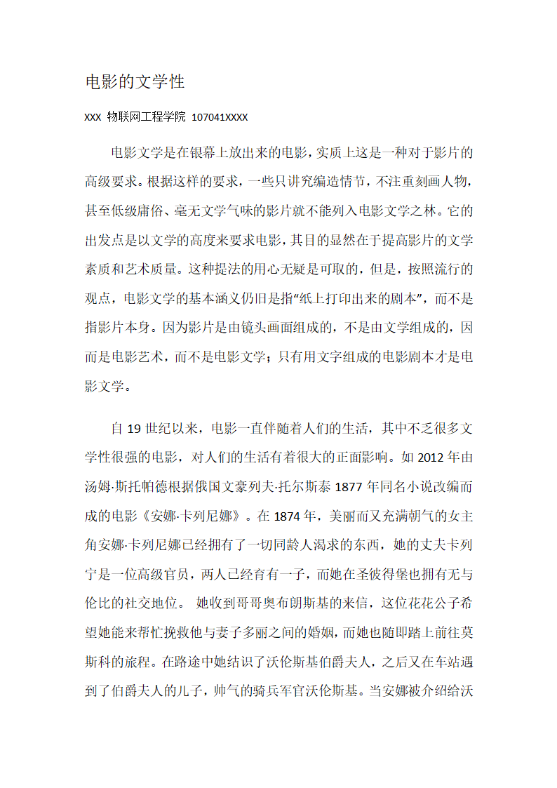 电影的文学性