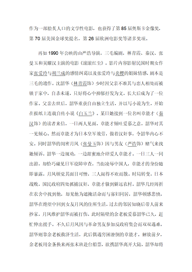 电影的文学性第3页