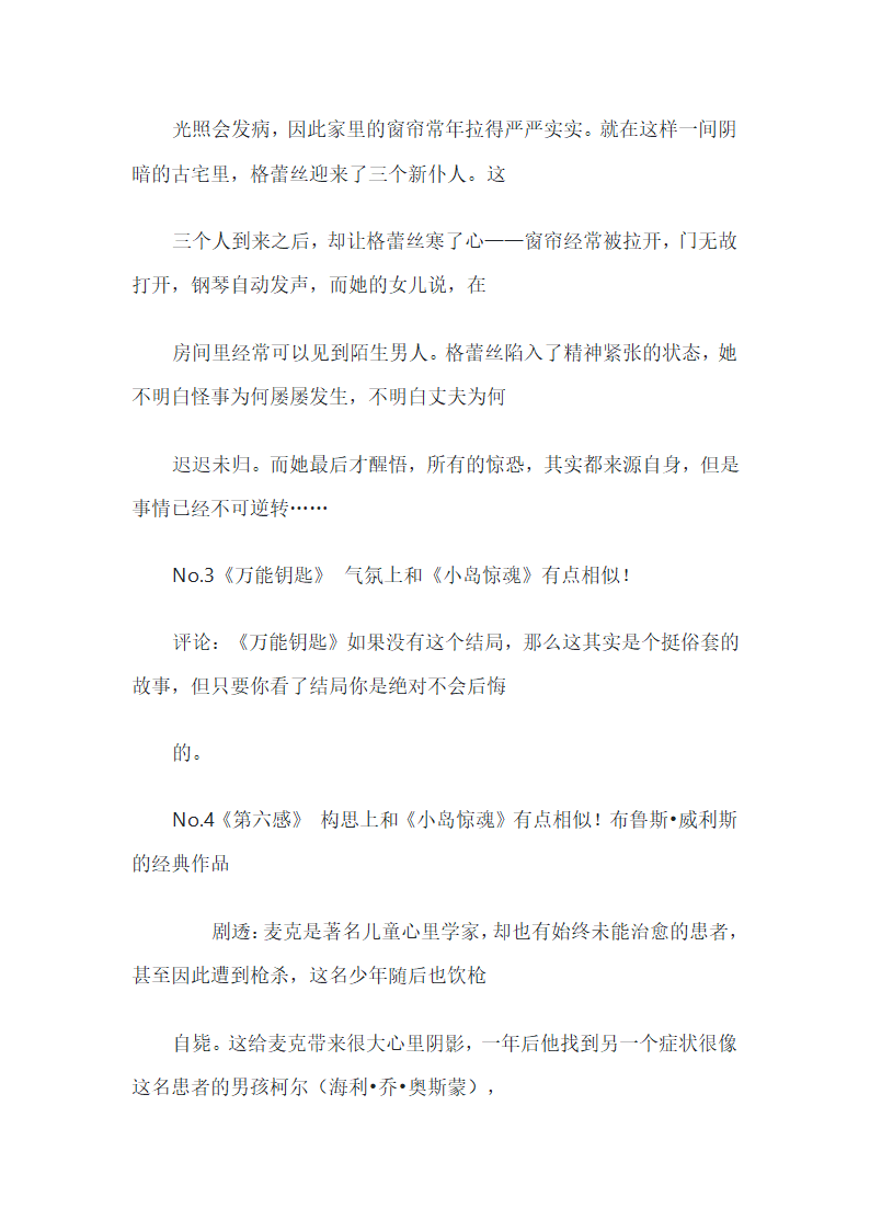 推理电影介绍第2页