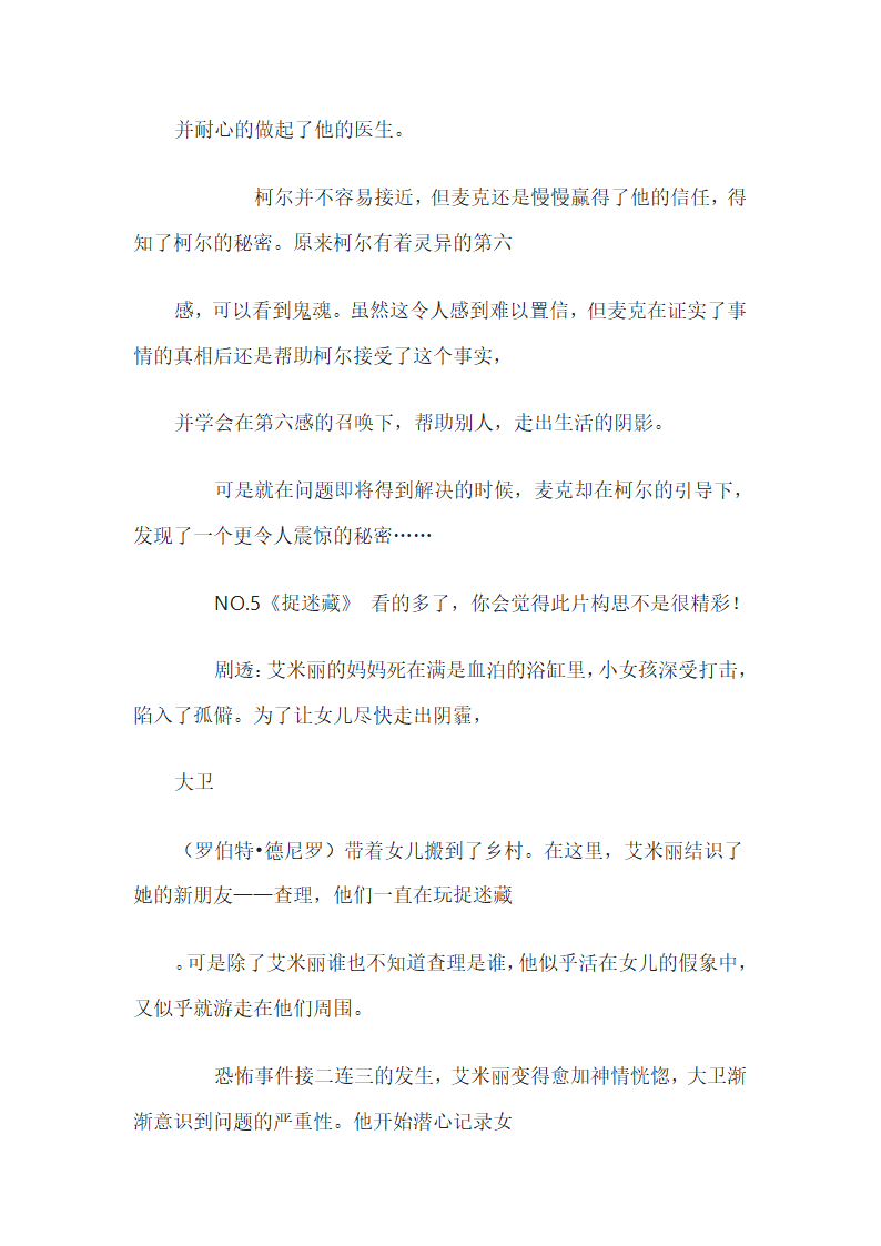 推理电影介绍第3页