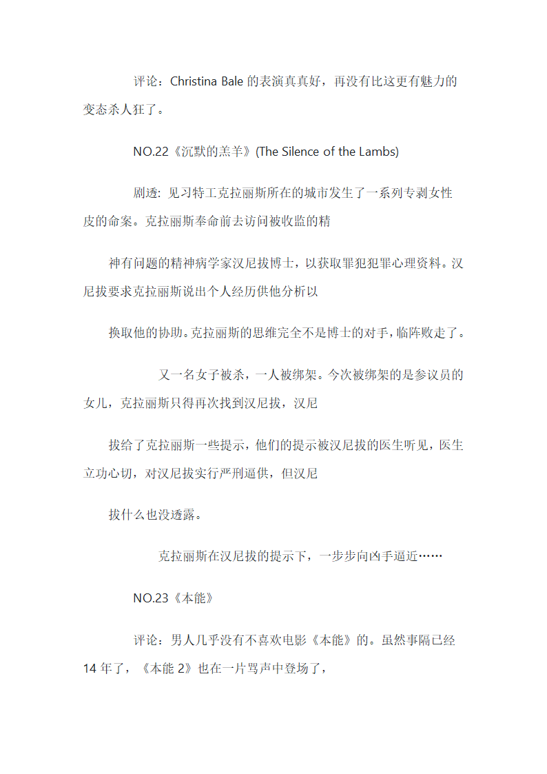 推理电影介绍第12页