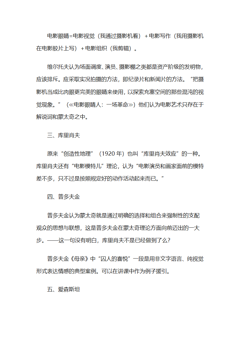 电影理论基础第2页