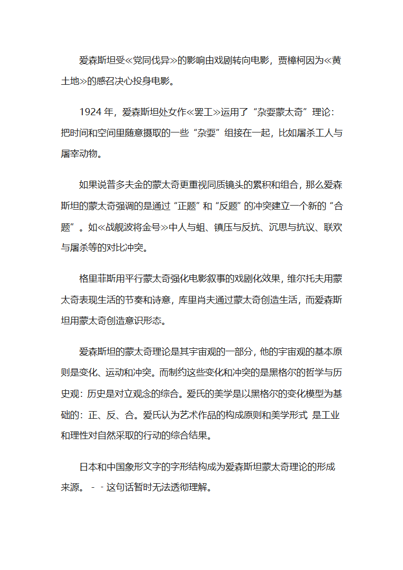 电影理论基础第3页