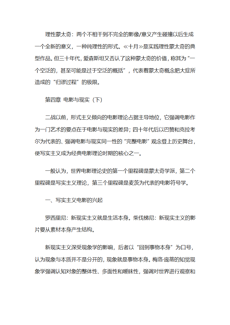 电影理论基础第4页