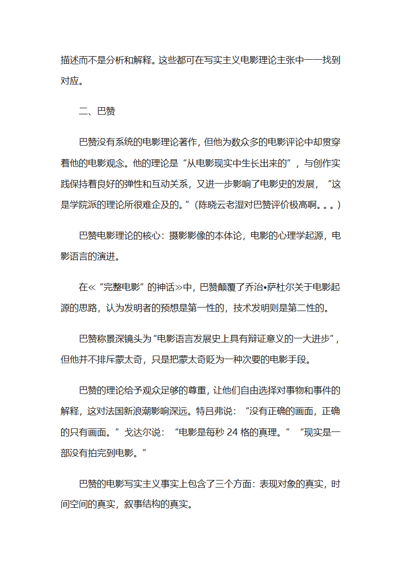 电影理论基础第5页