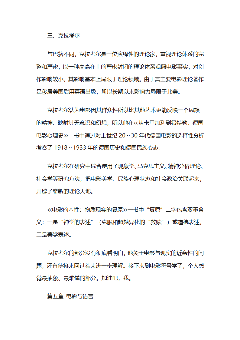 电影理论基础第6页