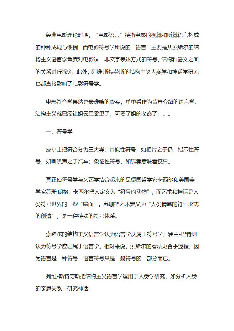 电影理论基础第7页