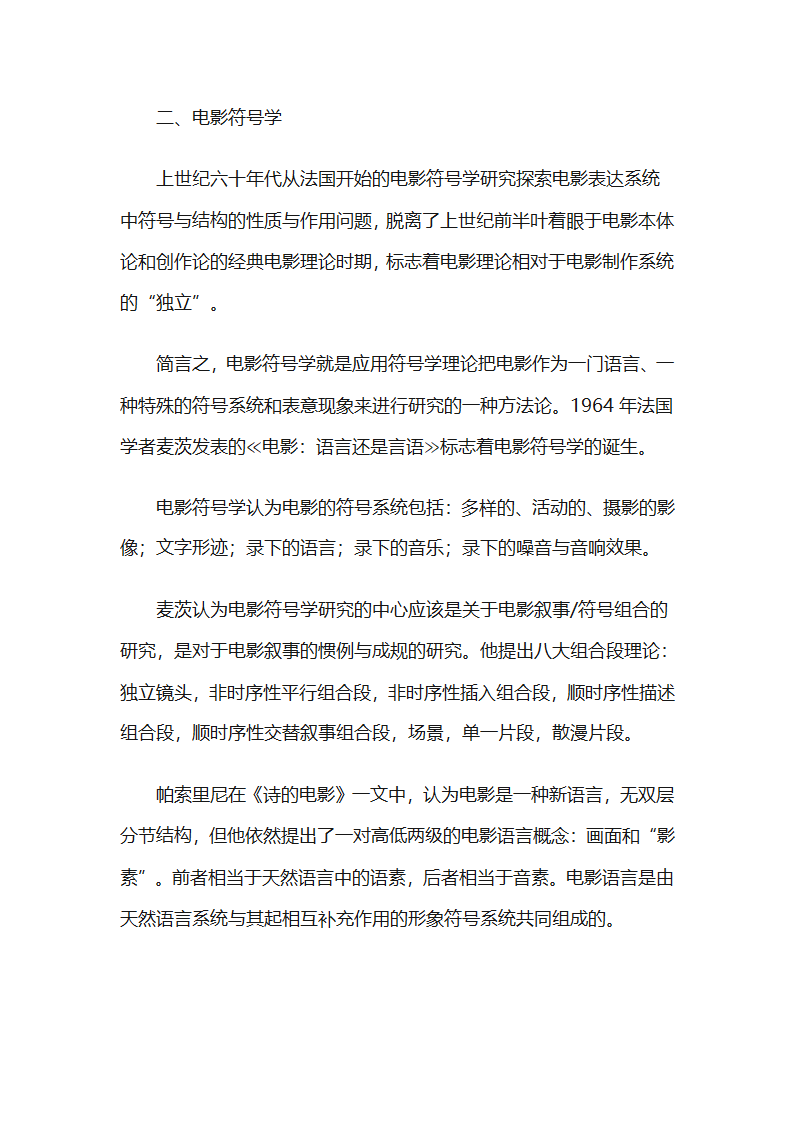 电影理论基础第8页