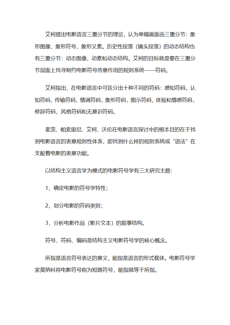 电影理论基础第9页