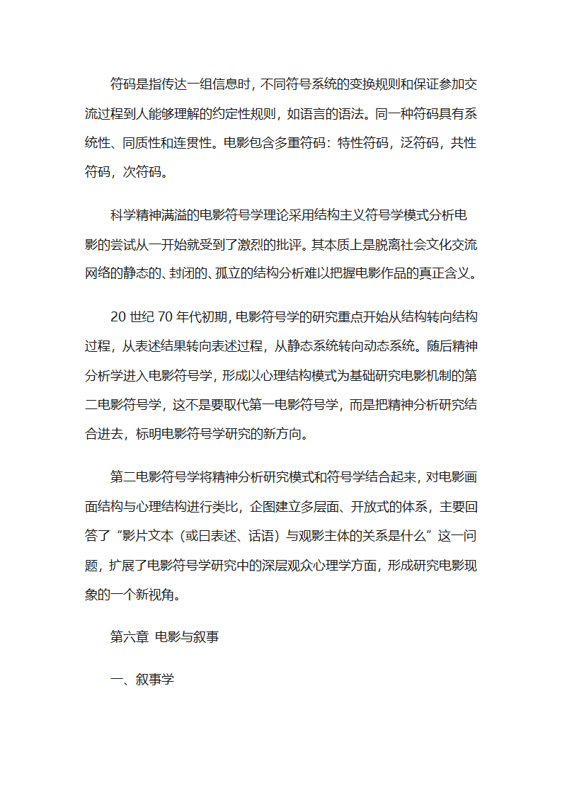 电影理论基础第10页