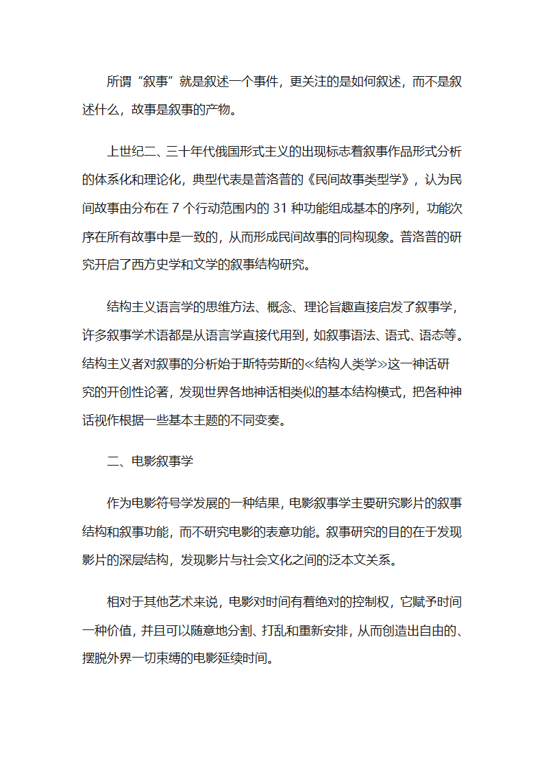 电影理论基础第11页