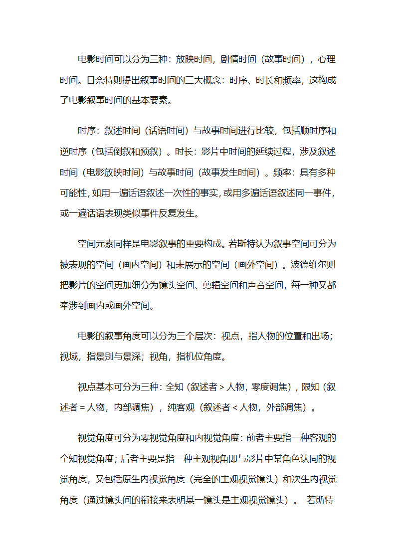 电影理论基础第12页