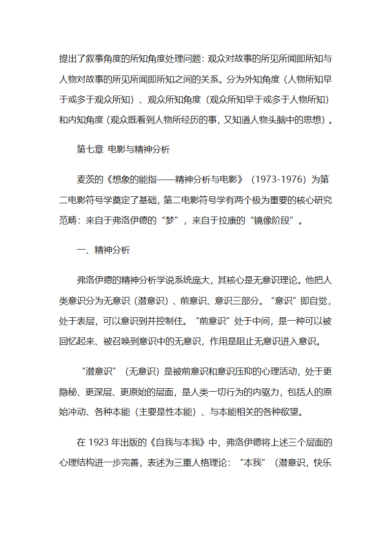 电影理论基础第13页