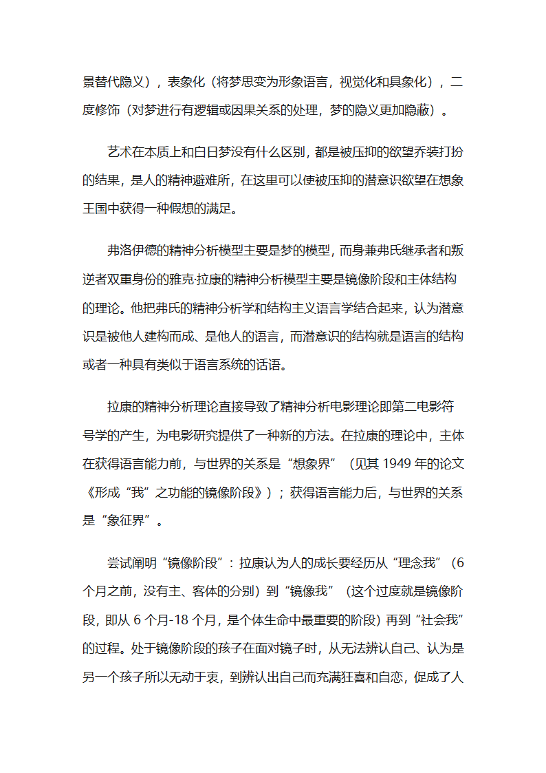 电影理论基础第15页