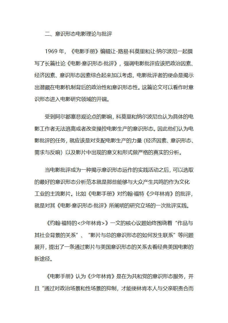 电影理论基础第18页