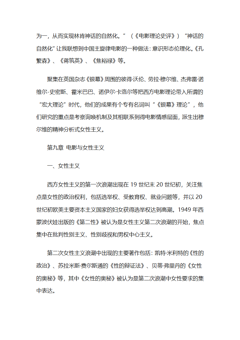 电影理论基础第19页