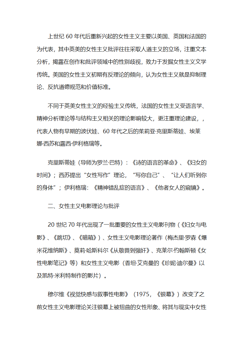 电影理论基础第20页