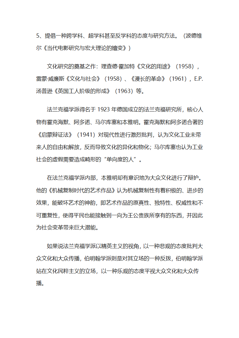 电影理论基础第23页