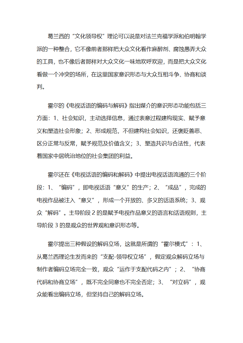 电影理论基础第24页