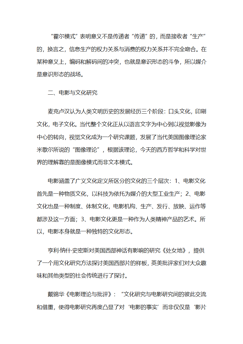 电影理论基础第25页