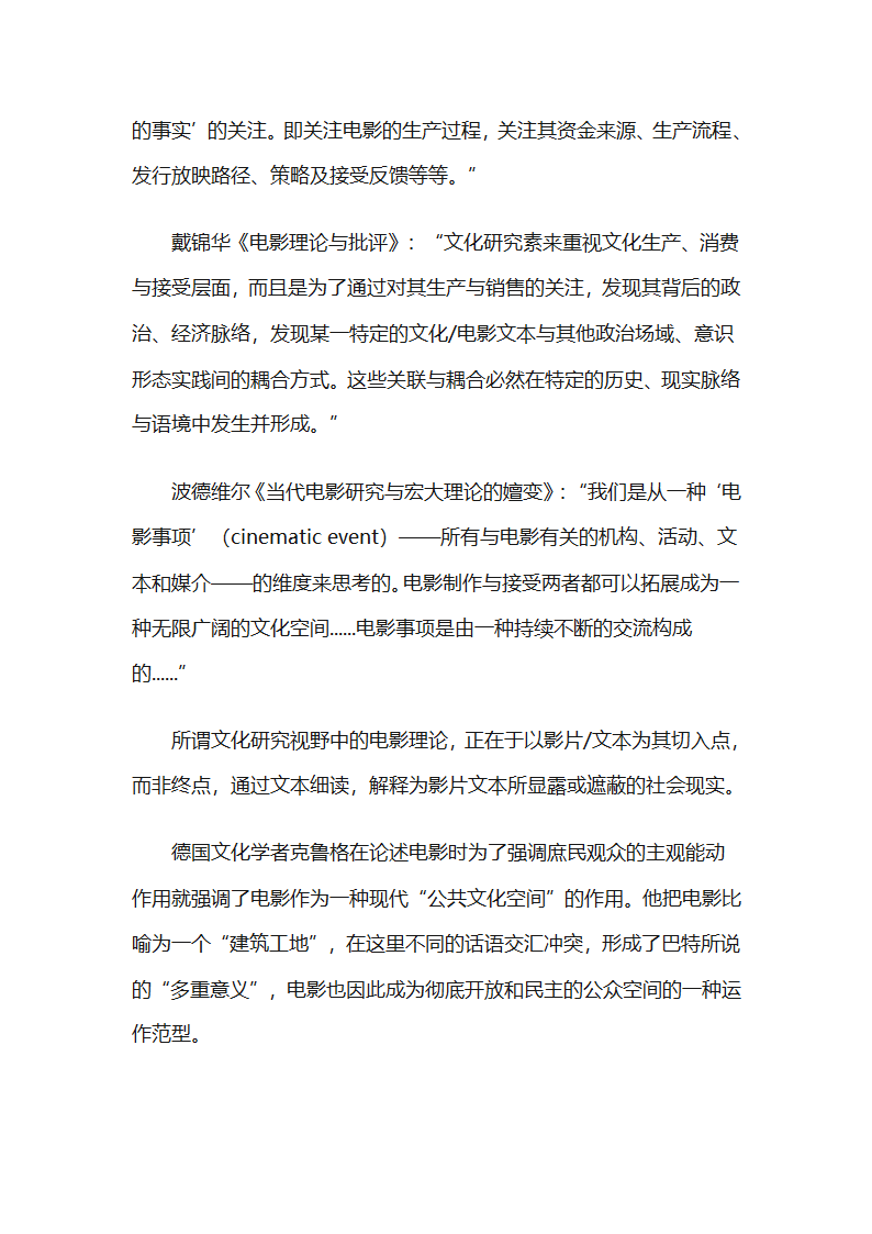 电影理论基础第26页