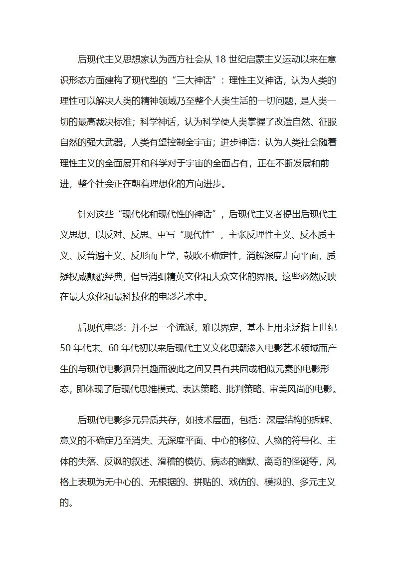 电影理论基础第27页