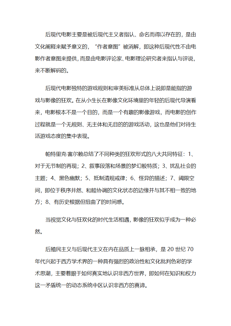 电影理论基础第28页