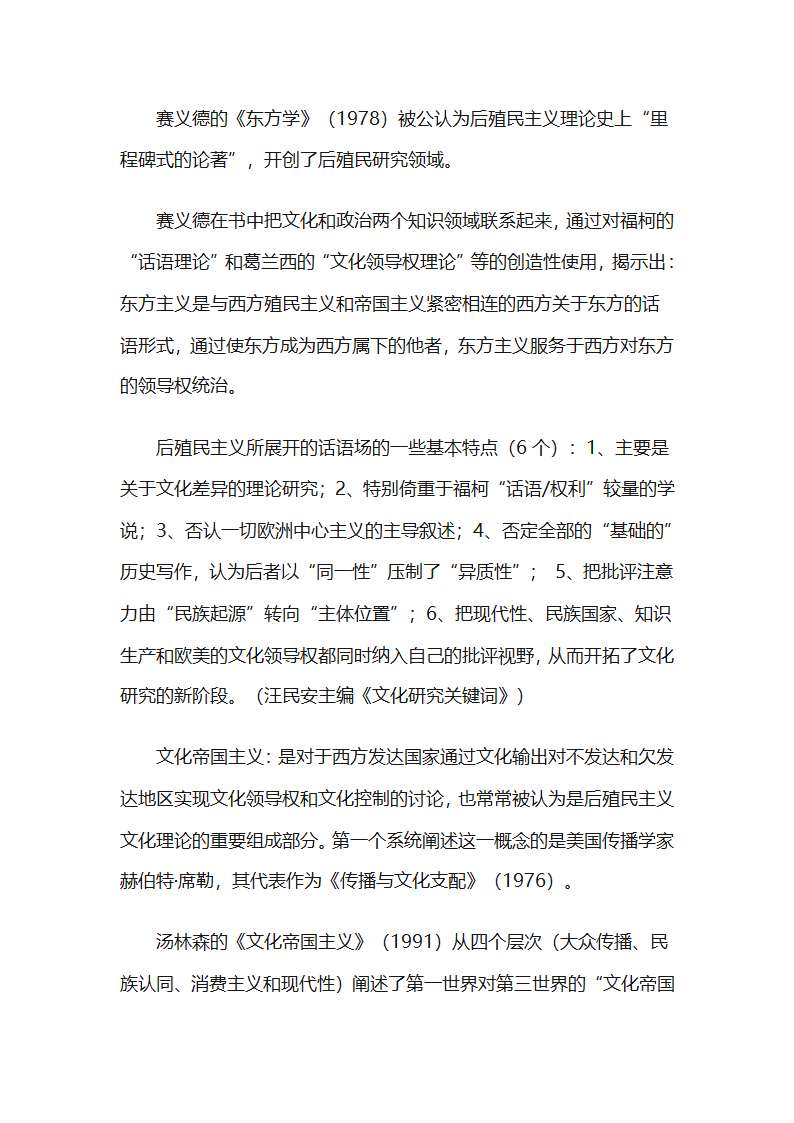 电影理论基础第29页