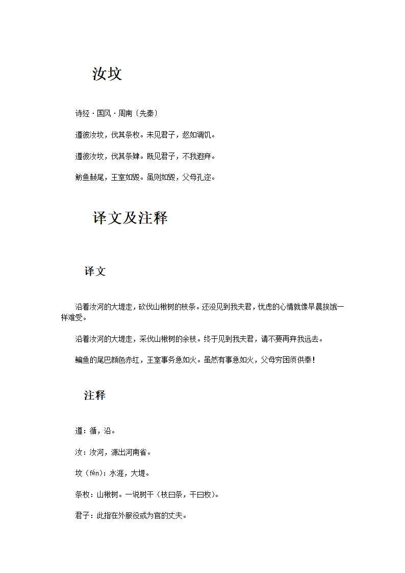 汝坟第1页