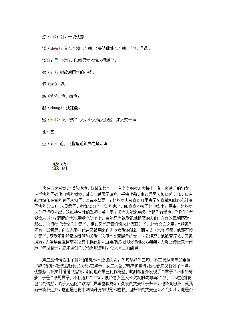 汝坟第2页