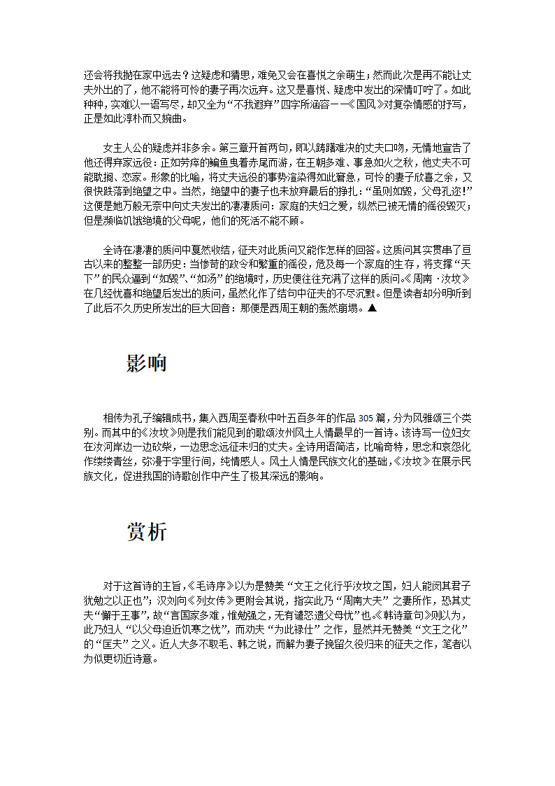 汝坟第3页