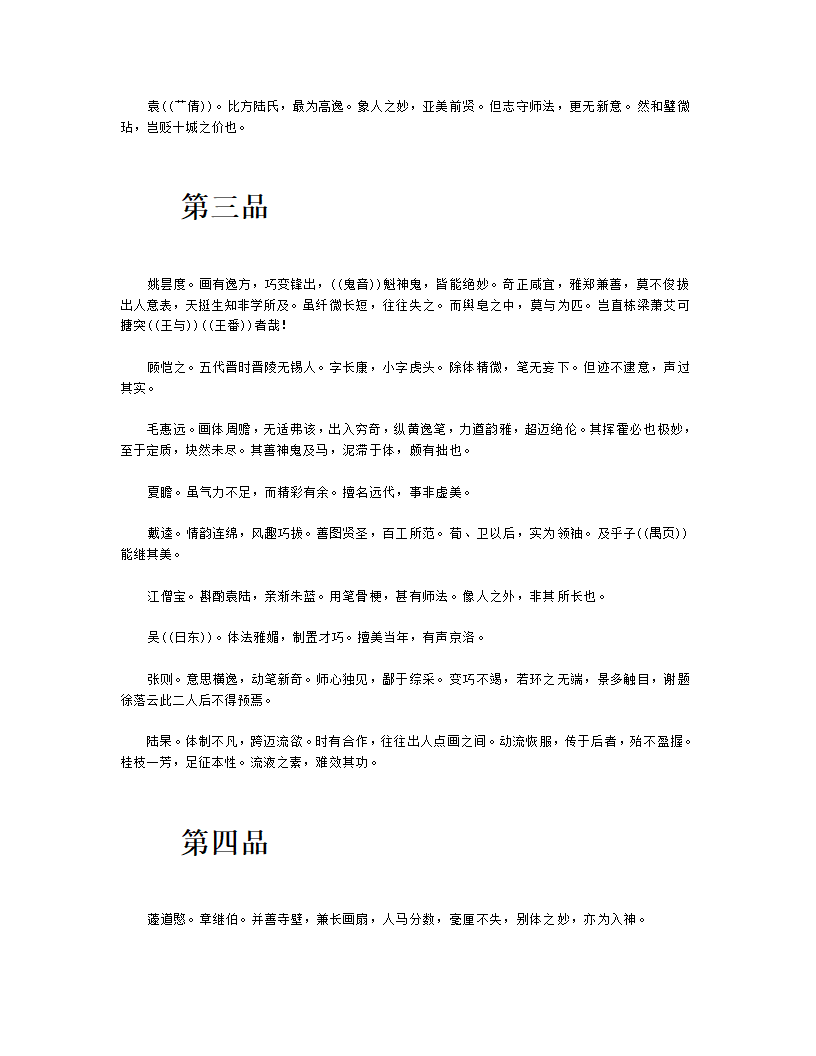 古画品录第2页