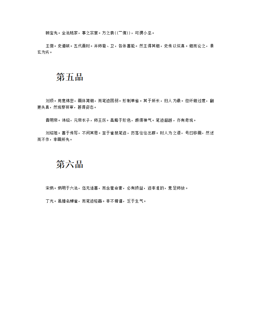 古画品录第3页