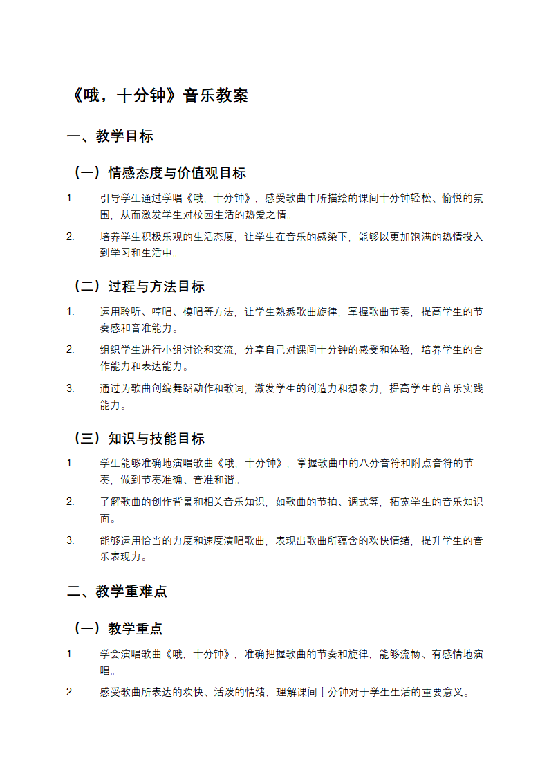 其多列音乐教案第1页