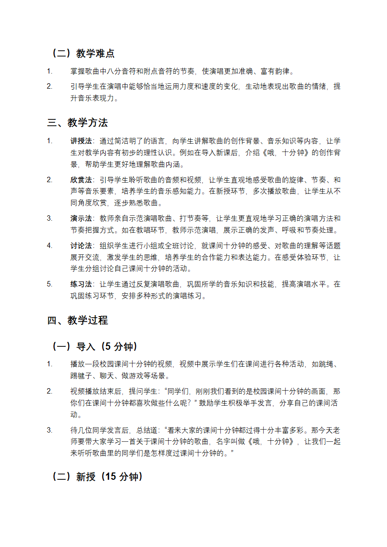 其多列音乐教案第2页