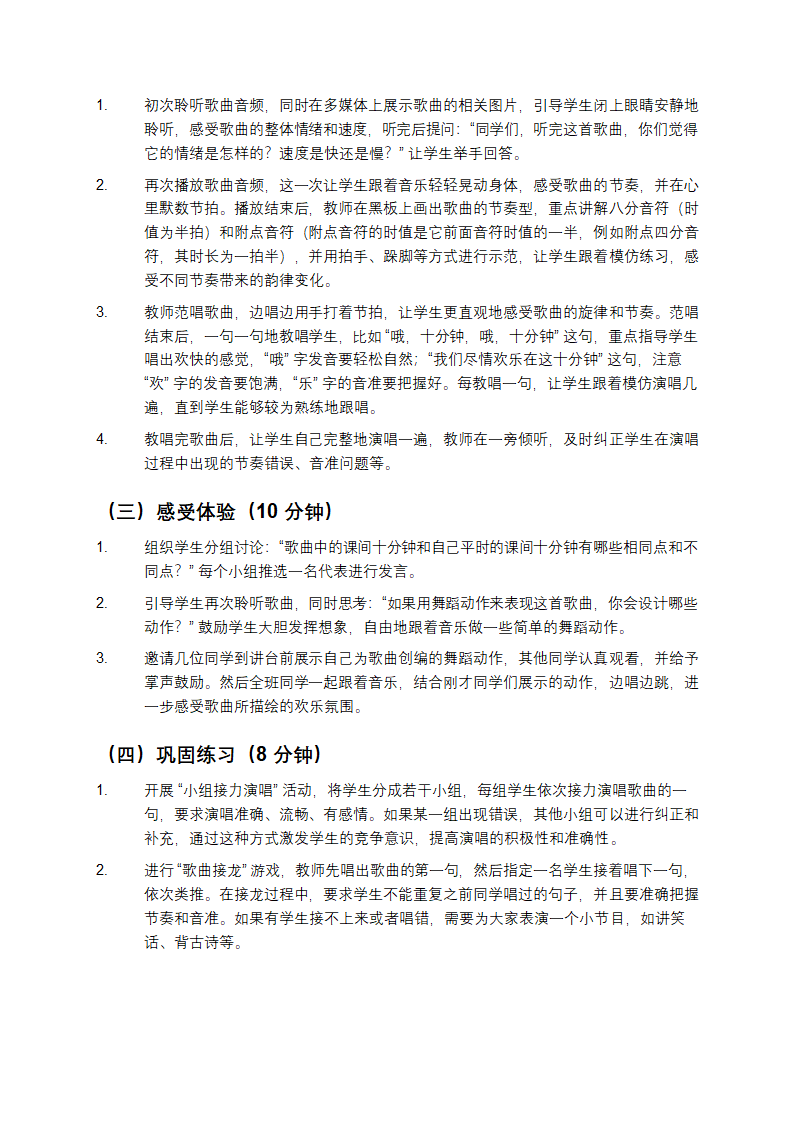 其多列音乐教案第3页