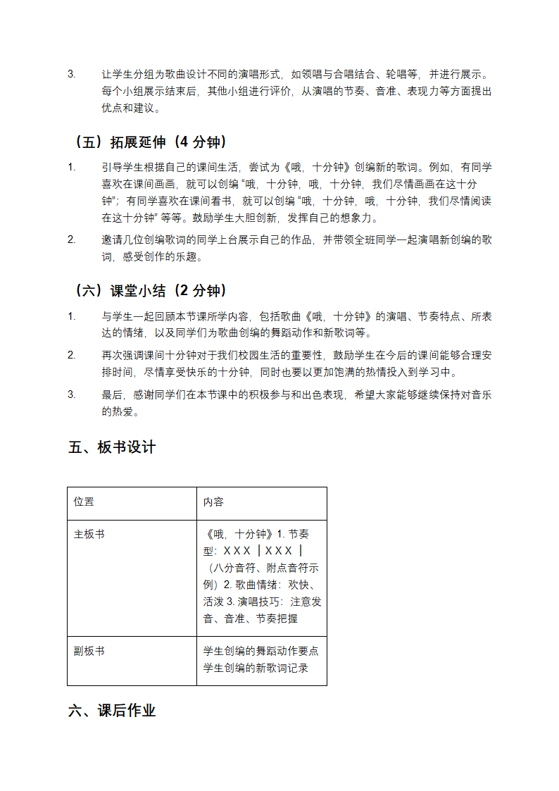 其多列音乐教案第4页