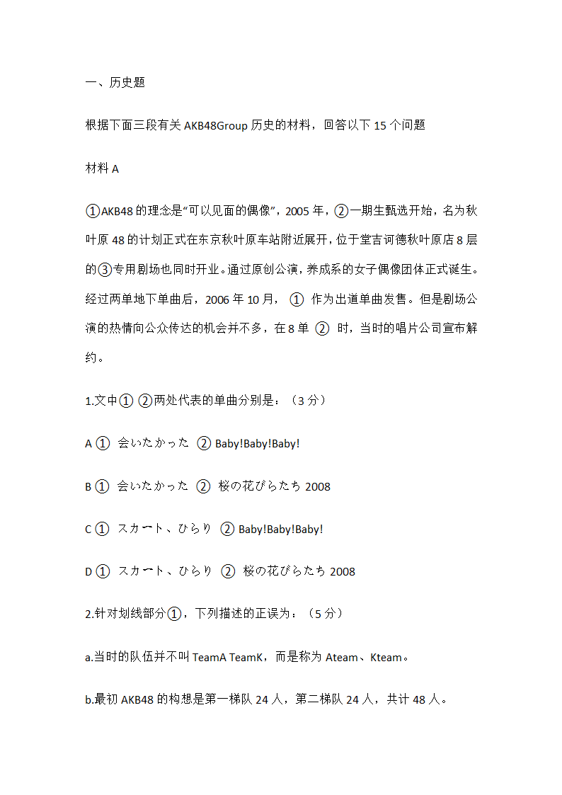 AKB48Center考试真题