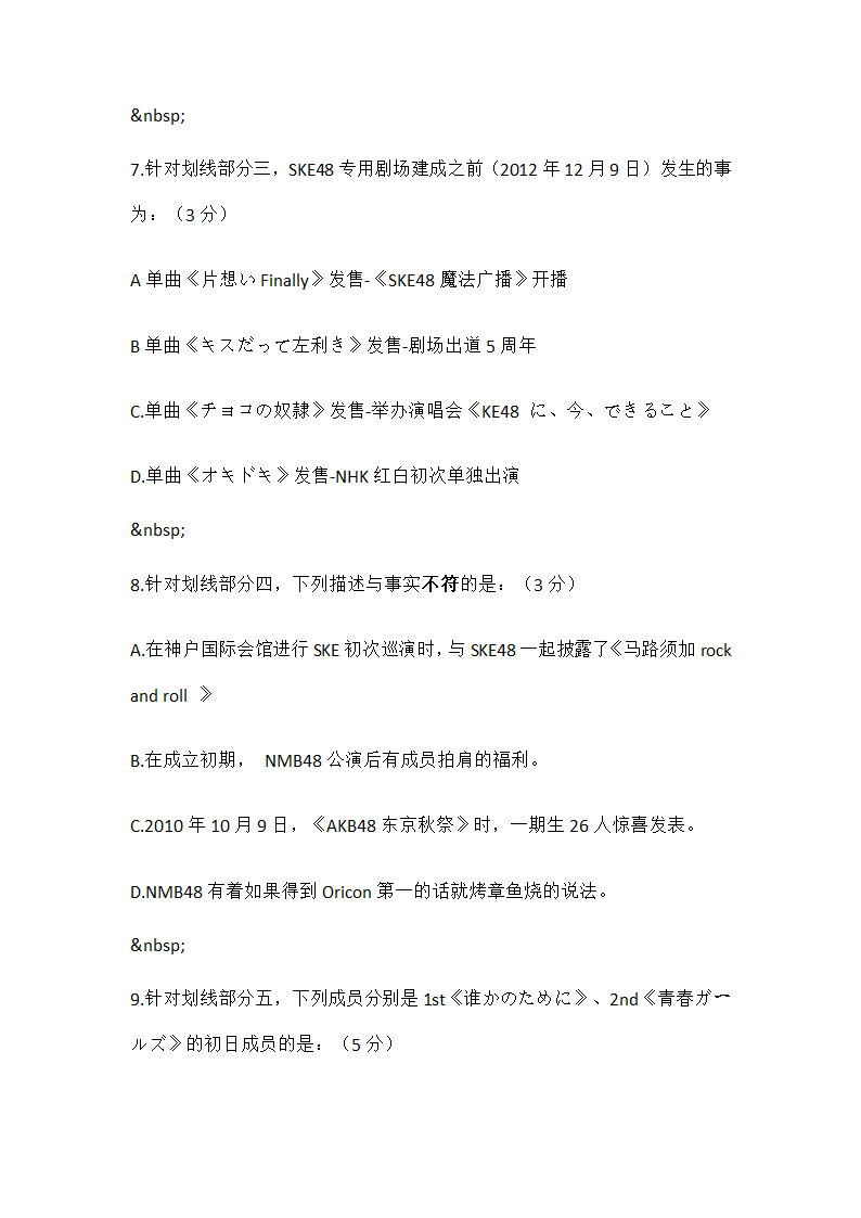 AKB48Center考试真题第4页