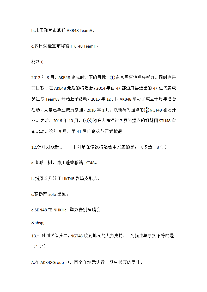 AKB48Center考试真题第6页