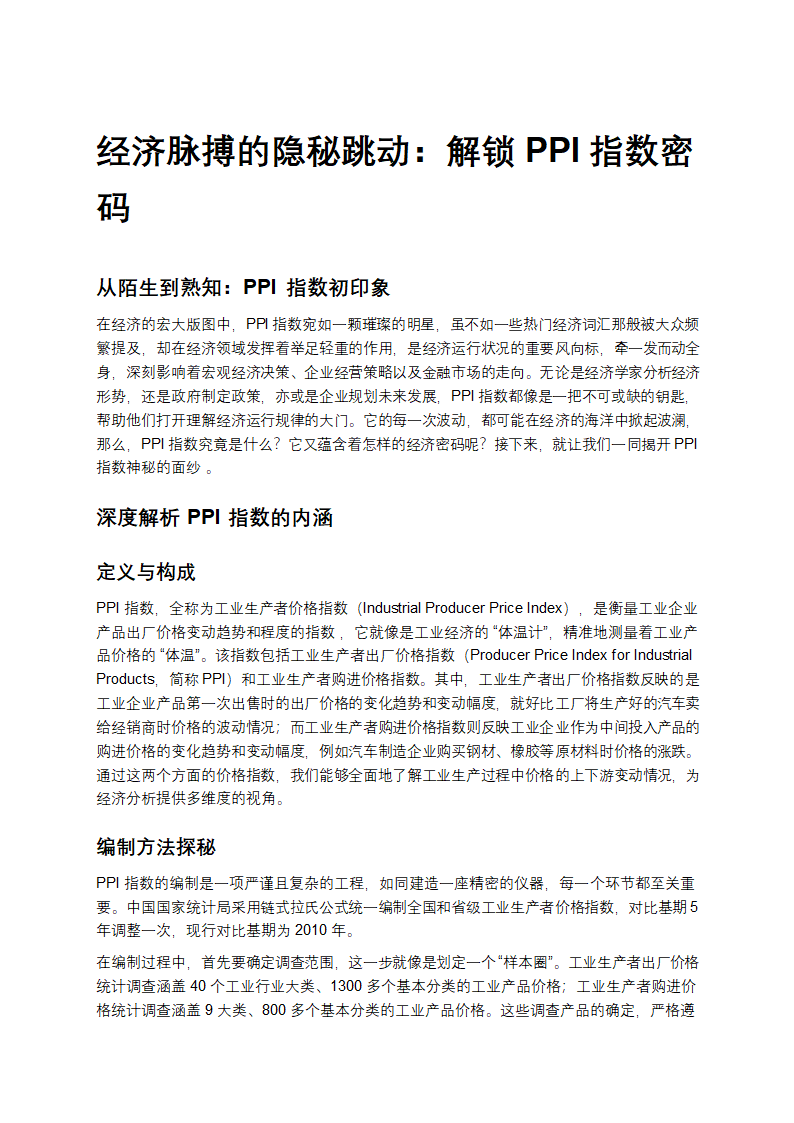 解锁PPI指数密码第1页